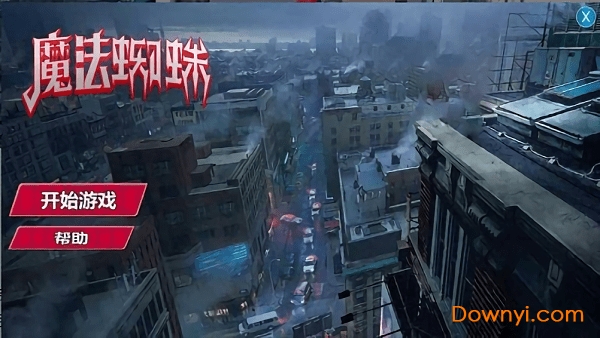 魔法蜘蛛无限金钱版 游戏截图